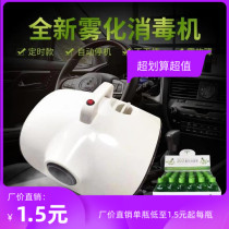 Car 360 disinfection sterilization atomization liquid Nano catalyst Car disinfection machine Antibacterial air conditioning odor removal smoke liquid