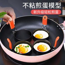 Fried egg artifact fried egg mold household non-stick omelette rice ball poached egg model multifunctional pancake tool