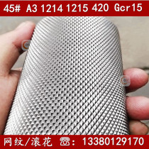 304 stainless steel knurled rod 45#steel anilox rod 303 straight grain brushed A3 round steel rod easy to car iron anilox processing