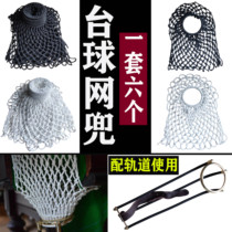 Billiards net bag billiard table tennis table tennis table tennis table tennis table with rail mesh bag cotton billiards net bag