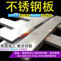 304 stainless steel plate 201316L310S2520 sheet laser cutting and bending welding processing set to cut zero