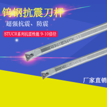 Tungsten steel tool bar anti-seismic tool bar boring hole fine car triangle shock-proof CNC tool bar 93 ° STUCR09 11