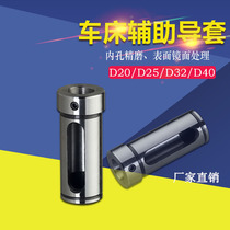 CNC lathe guide sleeve diameter sleeve inner hole turning tool set U drill fast drill reducing sleeve Mohs guide sleeve