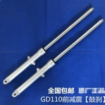 Applicable to motorcycle Yueshuai 110 front shock absorber GD110 Yueshuai front suspension fork front shock absorber assembly