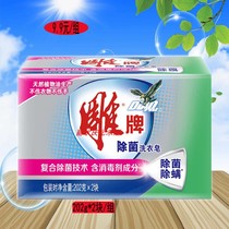 Carved brand 202g * 2 pieces of sterilization and mite laundry soap soap lavender fragrant transparent soap underwear soap 1 Group