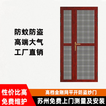 Suzhou door-to-door custom high-grade 304 stainless steel diamond Net anti-theft anti-mosquitoes aluminum alloy flat screen screen