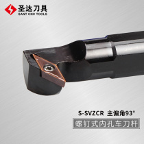 SANT Shengda CNC tool 93 degree inner hole turning tool bar S16Q S20Q S25S S32S SVZCR L11