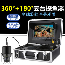 Fish Finder fish finder visual salvage HD fish detector fishing underwater 360 degree rotating underwater camera machine