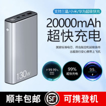 20000 mAh applicable true me a plus 65w Huawei 66w40 Samsung s21 Apple 13 super flash charge Bao