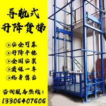 Rail lift Freight elevator Hydraulic freight elevator Factory lift Indoor and outdoor simple electric lifting platform Warehouse freight elevator