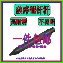 Breaking hammer drill rod anti-wear gun needle gun brazing 68 70 75 100 excavator breaker hammer accessories