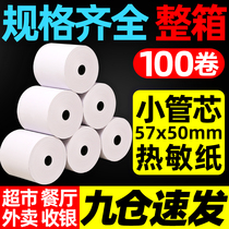 Thermal cash register paper 57x50 full box Cash Register printing paper 80x80 small roll paper 80x50 restaurant supermarket Meitan take-out universal po cash register printing paper 80 × 60 kitchen bills small ticket paper