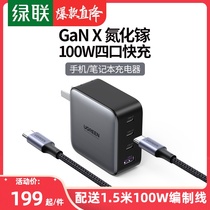  Green Union 100W gallium nitride charger Multi-port gan x Suitable for Apple macbook Xiaoxin 16pro Huawei laptop iPhone12 air folding t
