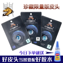 Chuang limited edition pool club leather head snooker small head billiards black eight Potts 11 5-head gun head