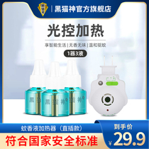 (Black cat god) mosquito repellent liquid heater electric mosquito coil suitable for light control induction mosquito repellent liquid 3 liquid 1 device