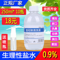 250ml 10 bottles of physiological sea salt water sodium chloride Salt Cosmetic Acne acne Acne Inflammation and nasal 500ml