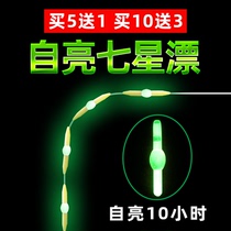 Luminous seven-star adrift of bright self-luminous floater Sanshin High sensitivity Valley wheat traditional fishing Seven Star Drifting Bean Suit