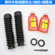 Adapting Haojue motorcycle Diamond leopard HJ125K silver leopard HJ125 front fork front shock-absorbing oil seal dust cover