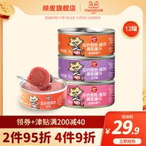 wanpy naughty chicken marine fish mousse kitten canned cat 95g * 12 cans of wonderful fresh wet food package snacks
