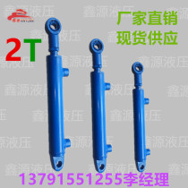Processing customized HSG40 cylinder diameter small two-way excavator hydraulic cylinder hydraulic oil Top 2 tons double ear hydraulic cylinder