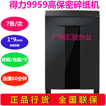 得力9959碎纸机办公家用静音大功率高保密粉碎机资料粒状碎光盘卡