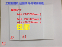 Drawing paper A3 A4 frameless engineering drawing engineering design paper mark paper 160g