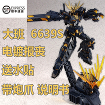 SF spot) Daban 6639S6638 plated mg1 100 full unicorn mourning banshee explosion armor model