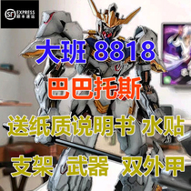 SF spot) Daban 8818 Babatos mg1 100hirm magic change hand-made toy assembly model
