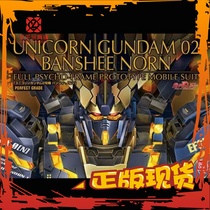 Wandai Gundam Assembly Model PG 1 60 Unicorn Gundam No. 2 Report the Banshee Destiny Girl