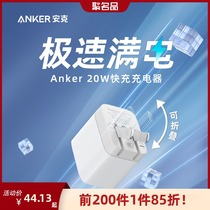 Anker Anke 20W charger PD Apple mobile phone fast charging head suitable for iPhone12 Apple 13Pro data cable set a set of folding official flagship store Anke original