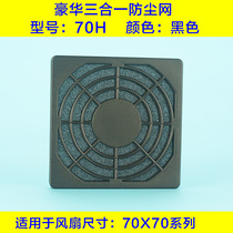 New 70H7 cm fan suitable for luxury three-in-one black plastic belt sponge dust cover protective cover mesh cover