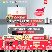 Sakura gas water heater 16 liters L032 strong-row antifreeze household low-pressure start constant temperature touch smart large screen