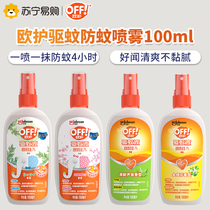 European care Jiaer mosquito repellent spray indoor outdoor mosquito repellent toilet water fresh and not sticky (297)
