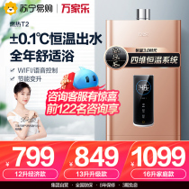 Wan Jiale Constant Temperature Gas Water Heater Household Natural Gas Gas Liquefied Gas 12 litres 13 litres 16 litres T2 Strong Exhaust