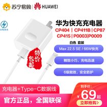 Huawei Huawei original mobile phone fast charging charger data line charging plug phone line suit