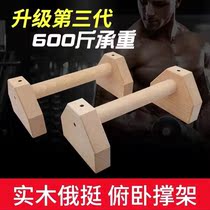 Wooden push-up bracket Russian stand-up bracket solid wood bracket single and parallel bars Russian stand inverted practice Russian stand stand stand stand