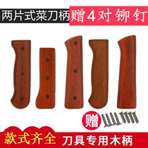 Knife Handle Accessories Cable Handle Handle Handle Replace Two Pieces of General Wood Handle Self-made Rivet