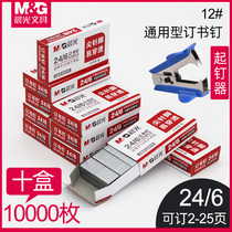 Morning light 24 6 universal stapler Home office finance Unified universal stapler No 12 universal stapler nail office stationery Medium small stapler 12#stapler screwdriver