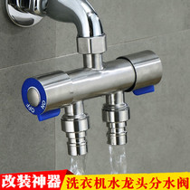4-tap shunt yi fen er adapter one inlet and two outlets of fen shui fa washing machine water inlet hose tee