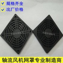 Axial fan dust net cover 120*120 fan three-in-one plastic dust net 120 black protective net