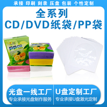 Full range CD PP bag double-sided disc protective cover color matte CDDVD paper bag