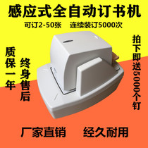 Automatic stapler Binding machine Binding needle Stapler Labor-saving electric induction stapler Office 50-70 sheets