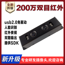 2 million binocular camera Visible light near infrared wide dynamic face recognition USB camera module