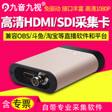Jiushi js3310 USB3.0 HD HDMI / SDI acquisition card 1080p video conference live game medical