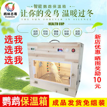 Parrot Incubator Young Birds Yuchal Incubator Pets Incubator Smart Thermostatic Finished Products Shipping Birds With Warmth