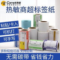 Cormi Thermo-Sensitive Label Paper Adhesive Merchandise Mark Price Sign Pharmacy Supermarket Supermarket Shelf Signature Price Sign Tobacco Department Store Fruit Convenience Store Handwriting Barcode PRICE PAPER PB8001 MARK MACHINE SPECIAL PAPER