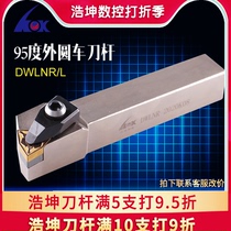 Haokun 95 degree CNC white outer circle turning tool bar CNC tool bar outer round turning knife peach shape DWLNR 25 square