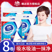 Vida kitchen special paper towel paper household oil suction oil absorbent paper 8 rolls large roll household whole box