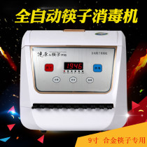 Deno Baij Bunderi Drying Voice Ozone Disinfection Machine Chopsticks Machine 27CM Alloy Chopsticks Special Guests
