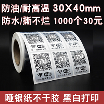 微信二维码贴纸定做透明不干胶标贴微商LOGO标签定制广告商标印刷